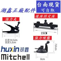 在飛比找蝦皮購物優惠-★台南現貨★ 湖鑫 Mitchell 汽 貨 卡 車用 風扇