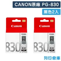 在飛比找松果購物優惠-【CANON】PG-830 / PG830 原廠黑色墨水匣-