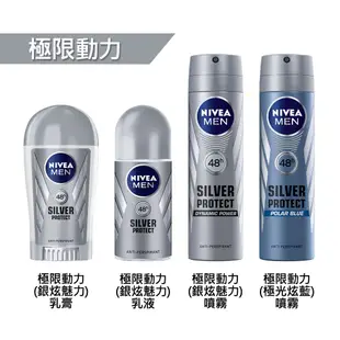 妮維雅 NIVEA 男士止汗爽身噴霧/乳液/乳膏全系列40ml//50ml/150ml     蝦皮直送