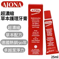 在飛比找蝦皮購物優惠-【Niu❤】德國原裝 AJONA 超濃縮草本護理牙膏 濃縮牙