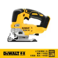 在飛比找PChome24h購物優惠-美國 得偉 DEWALT 20V MAX無刷式線鋸機(空機)