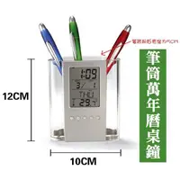 在飛比找蝦皮購物優惠-透明電子鐘筆筒式桌面時鐘鬧鐘萬年歷,尺寸11*13*6cm（