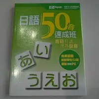 在飛比找蝦皮購物優惠-學習日語～日語50音速成班2013