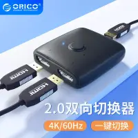 在飛比找蝦皮商城優惠-ORICO HDMI相容分配器 4K 2K 60HZ KVM