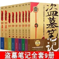 在飛比找蝦皮購物優惠-精選小說😄盜墓筆記小說書籍全套9冊大結局12345678上下