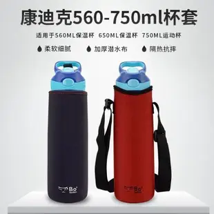 美國康迪克contigo水杯套保護套750ml成人保溫杯套560 650ml防摔