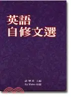 在飛比找三民網路書店優惠-英語自修文選－英語叢書33