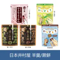 在飛比找蝦皮購物優惠-森吉小舖 日本 井村屋 黑糖 紅豆羊羹 一口羊羹 一手蕨餅 