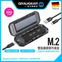 在飛比找蝦皮商城精選優惠-德國GRAUGEAR M.2外接盒 硬碟盒 NVMe SAT