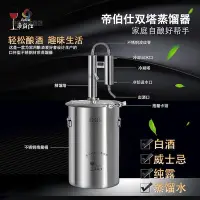 在飛比找Yahoo!奇摩拍賣優惠-新品帝伯仕釀酒設備家用小型雙塔蒸酒器燒酒釀酒機純露蒸餾器柴火