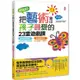 來玩吧！把藝術變成孩子最愛的23堂遊戲課：線條愛跳舞，跳出五感統合、肢體律動感；紙箱變迷宮，玩出左右【金石堂】