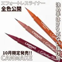 在飛比找蝦皮購物優惠-【  CANMAKE 】現貨♡JO是愛買 ♡  CANMAK