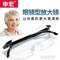 在飛比找樂天市場購物網優惠-放大鏡 申宏老人眼鏡型頭戴式放大鏡高清看書手機閱讀維修3倍2