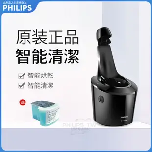 PHILIPS 飛利浦電動刮鬍刀清洗器 智能清洗機 剃鬚刀清洗器 適用於S5000/S6000/S7000/S9000