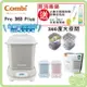 combi康貝 Pro 360 Plus 高效消毒烘乾消毒鍋 奶瓶保管箱【買消毒鍋 送小獅王旋轉奶瓶刷+nac水垢清清潔劑】