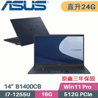 在飛比找PChome24h購物優惠-ASUS B1400CBA-1141A1255U 軍規商用(