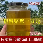 優選精品 野生土蜂蜜純天然農家自產深山正宗百花蜜無添加100%樹參蜜真蜂蜜 蜂蜜 零食 休閒零食