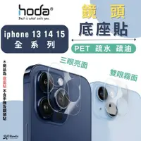 在飛比找蝦皮商城優惠-hoda PET 全滿版 底座貼 鏡頭貼 底座 保護貼 適用