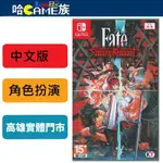 NS FATE/SAMURAI REMNANT 中文一般版 無雙類的戰鬥/RPG的自我養成/類似佔點戰的靈地爭奪戰