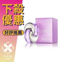 在飛比找樂天市場購物網優惠-BVLGARI 寶格麗 Omnia Amethyste 紫水