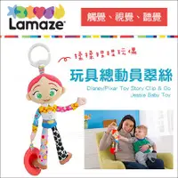 在飛比找蝦皮購物優惠-現貨 美國 Lamaze 拉梅茲 玩具總動員翠絲 揉揉捏捏玩