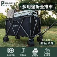 在飛比找momo購物網優惠-【Golden Fox】多用途折疊推車 GF-OD01(露營