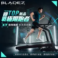 在飛比找PChome精選優惠-【BLADEZ】X7 極限戰將商用跑步機