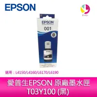 在飛比找蝦皮商城優惠-愛普生EPSON 原廠墨水匣 T03Y100 (黑) 適用 