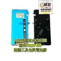 在飛比找蝦皮購物優惠-糖果Sugar T50螢幕總成 液晶 LCD 總成 手機螢幕