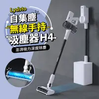 在飛比找PChome24h購物優惠-小米有品 Lydsto 自集塵無線手持吸塵器H4 自清潔無線