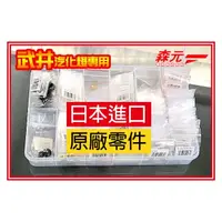 在飛比找PChome商店街優惠-【森元電機】 武井301 武井301A 武井501 武井50