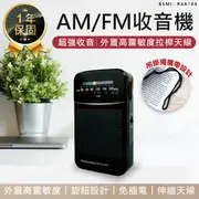 【AM/FM雙波段收音機】收音機 隨身聽 隨身收音機 FM廣播 AM廣播 廣播收音機 雙波段收音機 (4.8折)