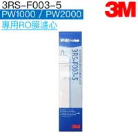 在飛比找蝦皮商城優惠-【3M】3RS-F003-5 PW1000/PW2000專用