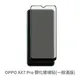OPPO AX7 Pro 滿版 保護貼 玻璃貼 抗防爆 鋼化玻璃膜 螢幕保護貼 (1.6折)