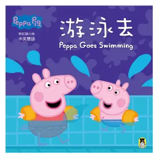 小熊 Peppa Pig粉紅豬小妹．第1輯(四冊中英雙語套書+中英雙語DVD)【Sunnybaby生活館】