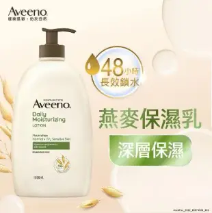 艾惟諾Aveeno燕麥保濕乳液兩罐裝(1公升X1)/好市多熱愛商品/身體乳液/大包裝乳液/保濕身體乳液