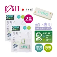 在飛比找PChome24h購物優惠-日本製 Cogit Bio 【窗戶專用】長效除臭防霉除溼貼片