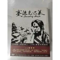 在飛比找蝦皮購物優惠-「二手」賽德克巴萊DVD-三碟限量典藏版