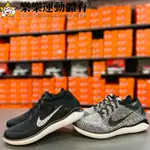 NIKE FREE RN FLYKNIT 2018 耐吉 黑白 全黑 全白 男鞋 女鞋 赤足 編織 透气 運動鞋 跑步鞋