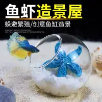 在飛比找蝦皮購物優惠-#水族養魚# 透明躲避屋魚缸造景擺件懶人家用水族箱創意裝飾小