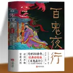 ❥(_-)【暢銷款】正版百鬼夜行書 全集彩圖鳥山石燕著 日本山海經妖怪大全書籍