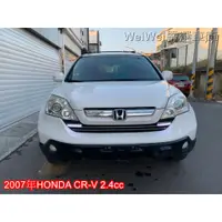 在飛比找蝦皮購物優惠-♯ WeiWei嚴選車庫 ♯2007年HONDA♪CR-V♪