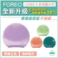 在飛比找蝦皮購物優惠-【現貨不必等】★快速出貨★全新升級  FOREO LUNA 