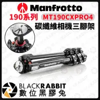 在飛比找Yahoo!奇摩拍賣優惠-數位黑膠兔【 Manfrotto MT190CXPRO4 碳
