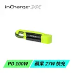 【瑞士 INCHARGE XL】PD100W 六合一充電傳輸線 - 鑰匙圈版(TYPE-C TO USB-A&C&MICROUSB)