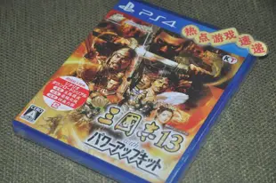 全新日版日文限定版 普通版現貨!PS4 三國志13 威力加強版