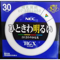 在飛比找蝦皮購物優惠-綠色照明 ☆ NEC ☆ 丸管 圓管 環形燈管 HGX-FC