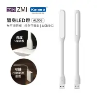 在飛比找momo購物網優惠-【Zmi 紫米】USB隨行LED燈 5檔調光亮(AL003)