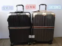 在飛比找Yahoo!奇摩拍賣優惠-台灣製 全新PC-MASCOT防盜防爆旅行箱 飛機輪 海關鎖