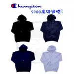 美線CHAMPION S700 高磅數連帽T(現貨加預購)